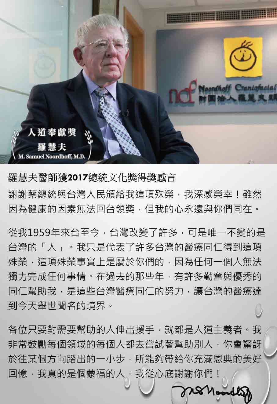 羅慧夫醫師
