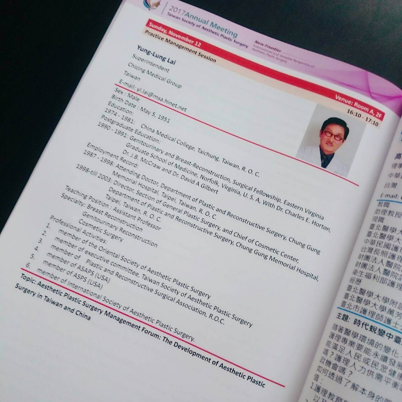 賴永隆醫師_美容外科醫學會