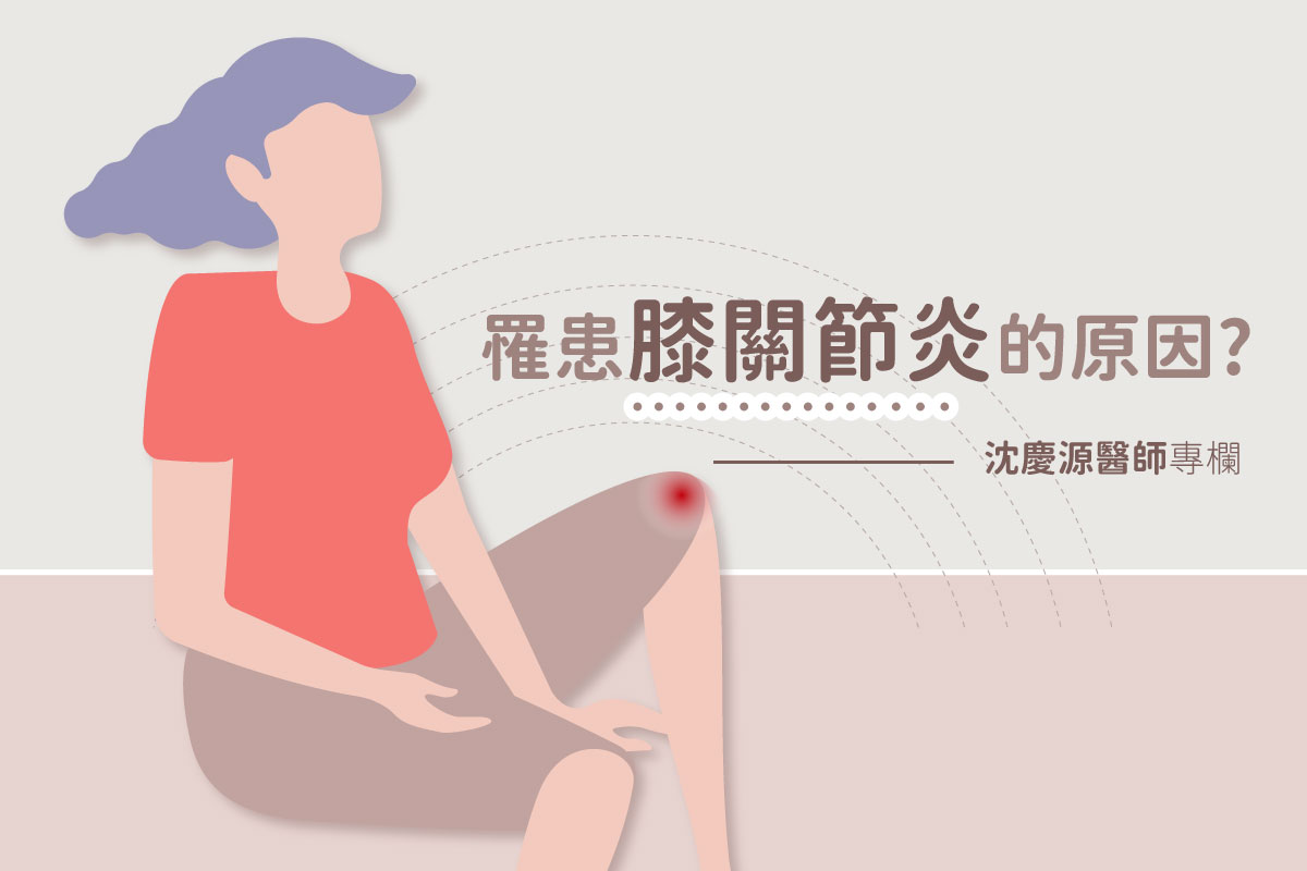 膝關節退化