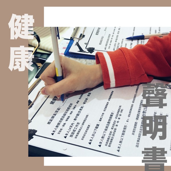 群英整形外科診所_安心醫療_新冠肺炎防治