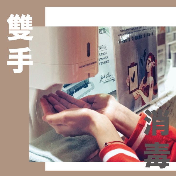 群英整形外科診所_安心醫療_新冠肺炎防治