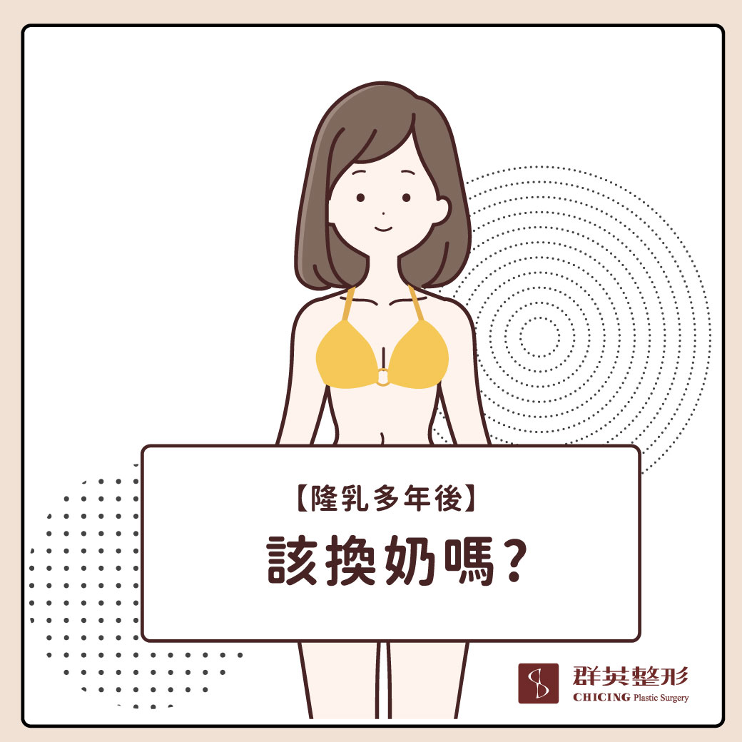 張世幸醫師談二次隆乳