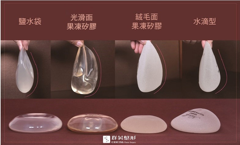 群英整形_王冠穎醫師_隆乳材質比較