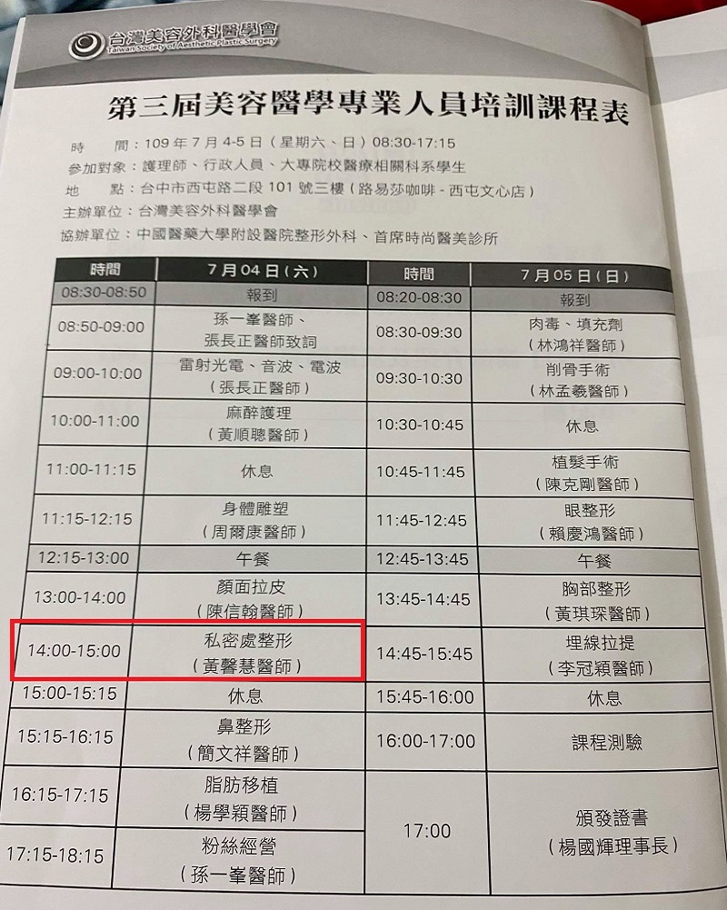 群英整形_黃馨慧醫師_私密處整形講師01