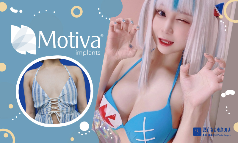 台北群英_黃志宏醫師_魔滴隆乳02