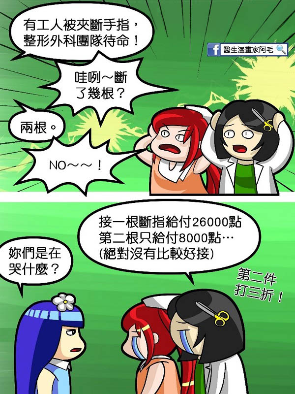 整形春秋_醫生漫畫家