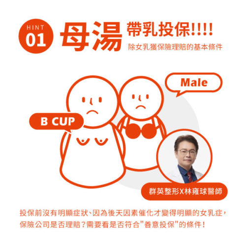 台中彰化_男性女乳症手術_女乳症價格_女乳症費用_女乳症保險理賠_推薦整形