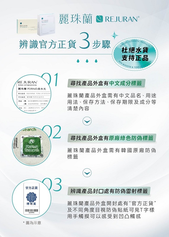 Rejuran Booster 防偽三步驟 說明S Rejuran Booster 防偽三步驟 說明S