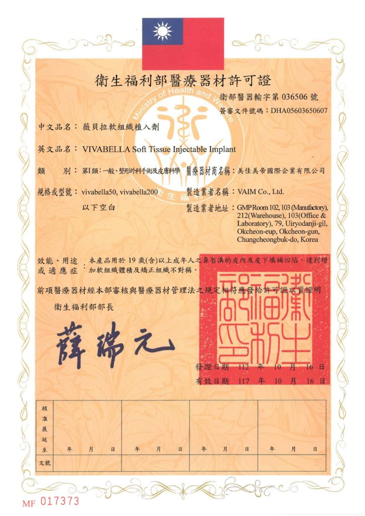 VIVABELLA TFDA許可證_薇貝拉_魔法針_群英醫美_群英皮膚科