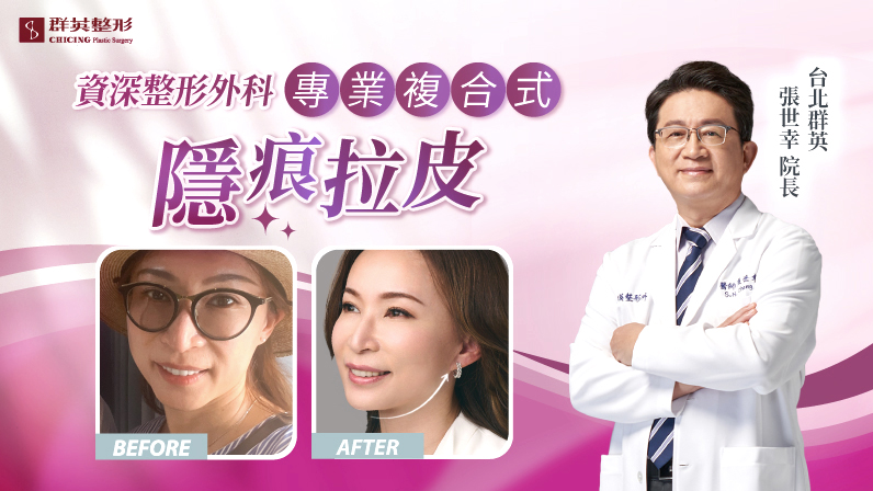 0130_張醫師_全方位多層次筋膜拉皮 0130_張醫師_全方位多層次筋膜拉皮